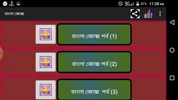 বাংলা জোক্স মেলা capture d'écran 2