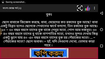 বাংলা জোক্স মেলা capture d'écran 3