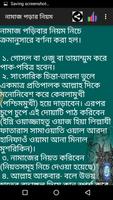 বাংলা নামাজ শিক্ষা capture d'écran 1