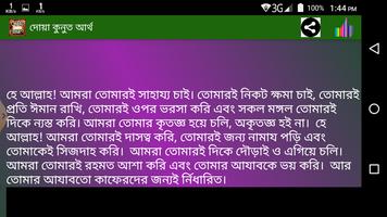 দোয়া কুনুত অডিও -Dua Qunut Mp3 скриншот 2