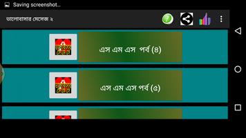 ভালোবাসার মেসেজ (২) capture d'écran 3