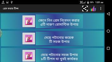 প্রেম করার টিপ্স capture d'écran 3