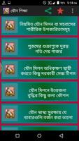 যৌন শিক্ষা screenshot 2