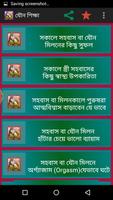 যৌন শিক্ষা screenshot 3