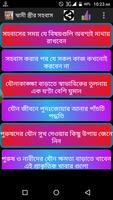 স্বামী স্ত্রীর সহবাস Cartaz