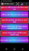 স্বামী স্ত্রীর সহবাস imagem de tela 2