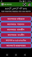 ছয় কালিমা বাংলা ও আরবি Cartaz