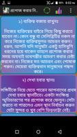 2 Schermata প্রপোজ করার টিপ্স