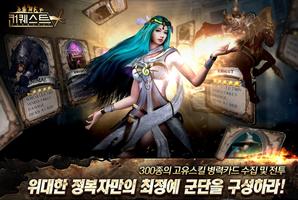 컨퀘스트 imagem de tela 2