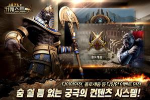 컨퀘스트 syot layar 3