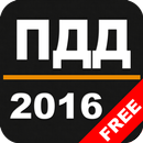 ПДД FREE APK