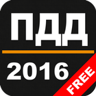 ПДД FREE icon