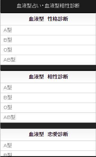 血液型占い 血液型相性診断安卓下载 安卓版apk 免费下载