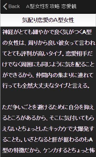 血液型占い 血液型相性診断安卓下载 安卓版apk 免费下载