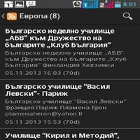 Български училища зад граница screenshot 2