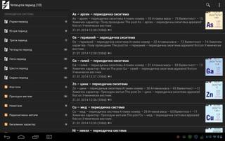 Периодична система screenshot 1