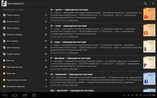 Периодична система screenshot 2