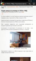 Български ученически вестник Screenshot 1