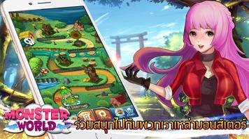 Monster World ม่อนน้อยผจญภัย постер