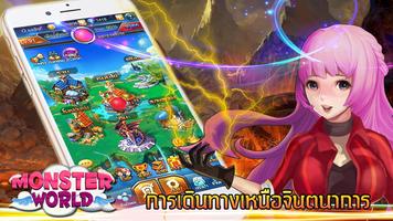 Monster World ม่อนน้อยผจญภัย скриншот 1