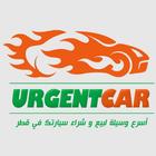 Urgent Car أيقونة