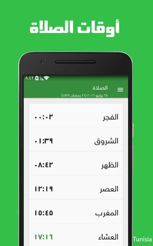 اوقات الصلاة والاذان في تونس for Android - APK Download