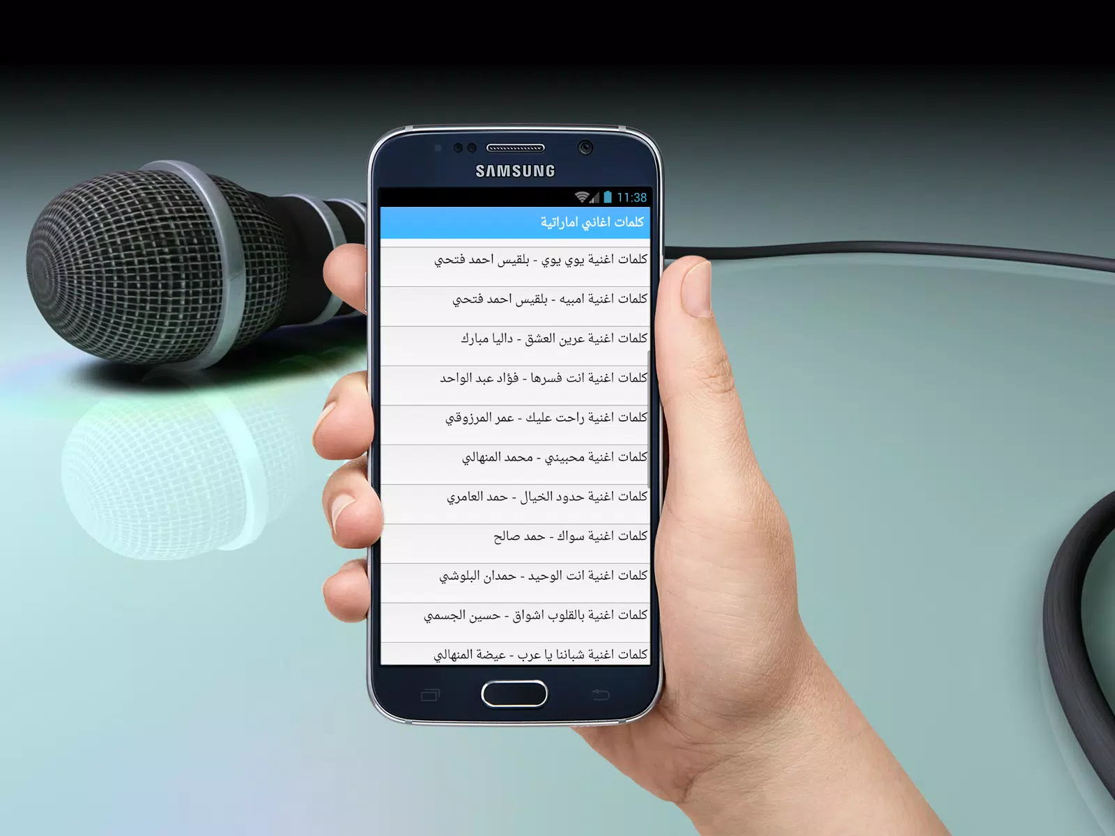 كلمات اغاني اماراتية APK für Android herunterladen