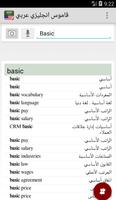 English Arabic Dictionary 🎓 capture d'écran 2