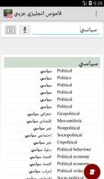 English Arabic Dictionary 🎓 capture d'écran 3