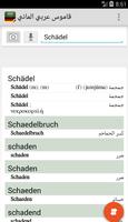 German Arabic Dictionary screenshot 2