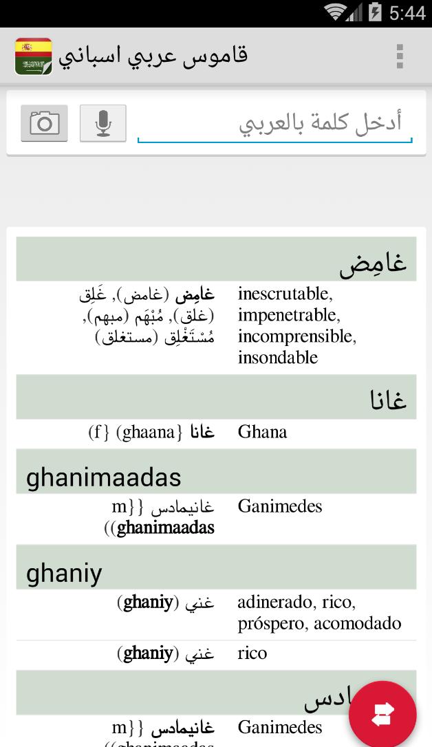 تحميل قاموس اسباني عربي ناطق For Android Apk Download