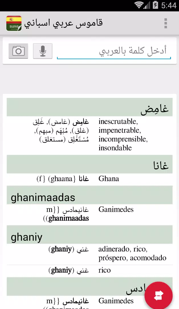 يصلح مصير بركاني  قاموس عربي اسباني 🎓 for Android - APK Download