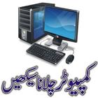Learn Computer in Urdu icône