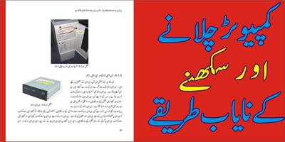 Learn Computer in Urdu poster