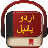 انجیل مقدس اردو APK