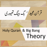 Big Bang Theory in Quran