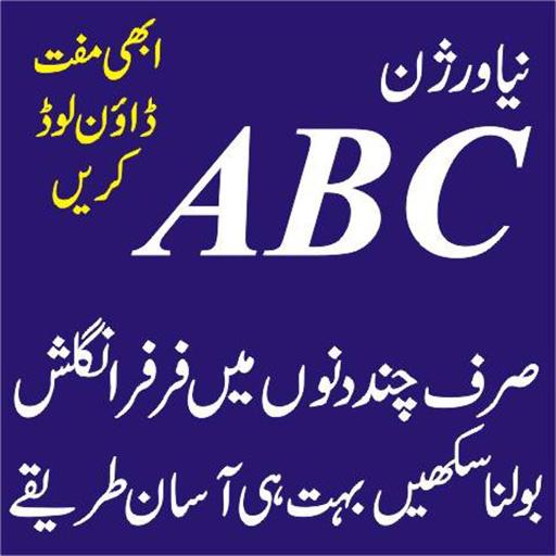 Learn English in Urdu