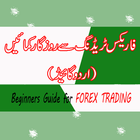 Forex Trading in Urdu Zeichen