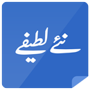 New Urdu funny latify APK