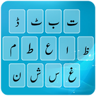 Urdu Keyboard Plus 2018 : Urdu Phontic Keyboard आइकन