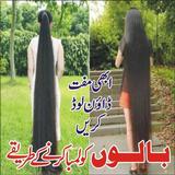 Hair Tips in Urdu 아이콘