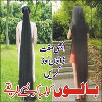 Hair Tips in Urdu Cartaz