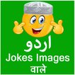 Urdu Jokes in images