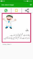 Urdu Jokes in images ภาพหน้าจอ 2
