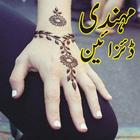 Mehndi Design 2017 ikona