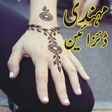 Mehndi Design 2017 ikona