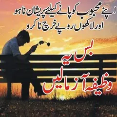 Muhabat mai kamyabi kay wazifa