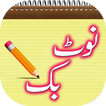 Urdu Notepad Memo Notes for android Ultimate