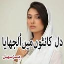 Dil Kanton Main Uljhaya by Mrs Sohail - Urdu Novel APK