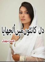 Dil Kanton Main Uljhaya by Mrs Sohail - Urdu Novel screenshot 2